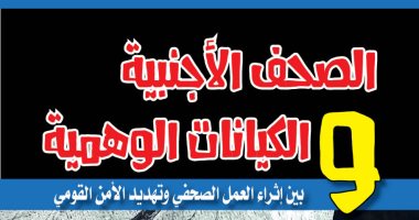 عضو بمجلس "الصحفيين" يوثق جرائم الكيانات الوهمية ومنتحلى الصفة فى كتاب 