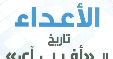 قرأت لك .. "الأعداء" كتاب خطير عن تاريخ الـ اف بى آى واختراقه لـ القوانين 