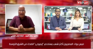 جمال فرويز  أخصائى الطب النفسى لتلفزيون "اليوم السابع": "فيسبوك لا يعبر عن الواقع.. وصاحب أحدث اكتشاف فى "DNA": حركة المادة الوراثية تساعد فى اكتشاف الأمراض.. و"المواد الغذائية:" استيراد كاجو بـ3.4 مليون دولار 