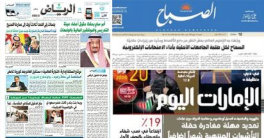 الصحافة العربية.. قيادة السعودية المتوازنة لشئون النفط تجنب انهيار سوق الطاقة العالمى.. الإمارات تمدد مهلة مغادرة حاملى التأشيرات المنتهية شهرا.. عُمان: ميناء صلالة يطلق مشروعه الرقمى قبل نهاية2020
