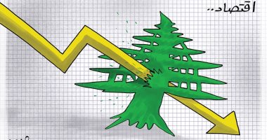 كاريكاتير صحيفة إماراتية.. الاقتصاد اللبنانى يقع في دوامة الانهيار