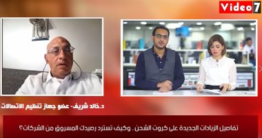 هتشترى كارت الشحن بكام بعد زيادة الضريبة؟.. تنظيم الاتصالات لـ"تلفزيون اليوم السابع": الزيادة قانونية وبعض الشركات سترفع أسعار الكروت.. ويشرح كيفية استرداد الرصيد المسروق من المستخدمين.. فيديو