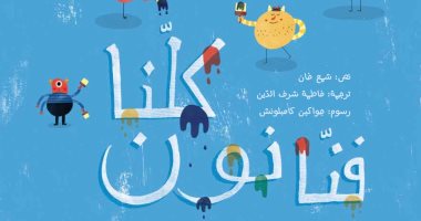 4 إصدارات لتنمية هوية الأطفال الثقافية ضمن "ألف عنوان وعنوان"