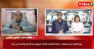 "روح اتطمن على نفسيتك".. دراسة تكشف تأثيرات كورونا على الرجال والنساء فى مصر.. طبيب نفسى لـ"تليفزيون اليوم السابع": الرجال أكثر عرضة للاكتئاب والنساء تتزايد لديهن أمراض التوتر والوسواس القهرى.. فيديو 