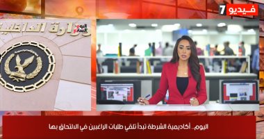موجز خدمات اليوم السابع: بدء صرف مرتبات شهر يوليو وأكاديمية الشرطة تتلقى طلبات المتقدمين عبر الإنترنت