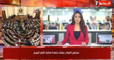 نشرة أخبار الظهيرة فى تليفزيون اليوم السابع.. جلسة هامة للبرلمان.. ملك السعودية يدخل المستشفى.. إصابات كورونا تنخفض محليا وترتفع عالميا.. ومحاكمة 18 بتهمة المتاجرة بالأعضاء.. ووليد أزارو غاضب يبحث عن الرحيل