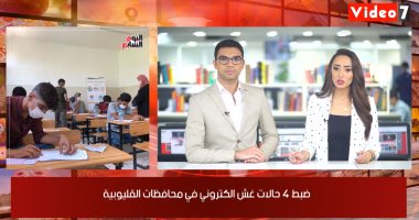 نشرة أخبار الظهيرة.. انتهاء أعمال الثانوية العامة وتوقعات بظهور النتيجة عقب عيد الأضحى.. الأعلى للجامعات يجتمع لتحديد موعد بدء الدراسة بالكليات.. وأنباء عن عودة مسابقة كأس مصر فى أكتوبر المقبل