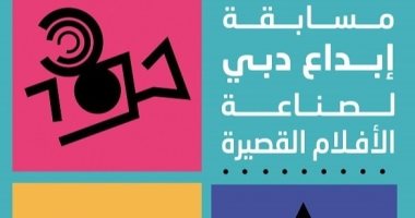 "دبى للثقافة" تطلق مسابقة "صناعة الأفلام القصيرة" اعرف شروطها