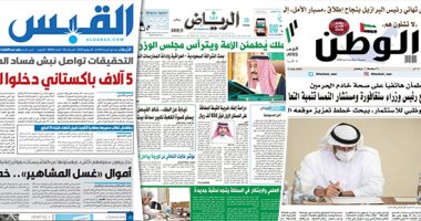 الصحافة العربية اليوم..عاهل السعودية يطمئن الأمة ومستشاره يسلم كسوة الكعبة بالنيابة عنه..تركيا تنقل مرتزقة لليبيا للهروب من أزمات الداخل فى افتتاحية الوطن الإماراتية.. عمان تعيد الإغلاق لوقف زيادة إصابات كورونا