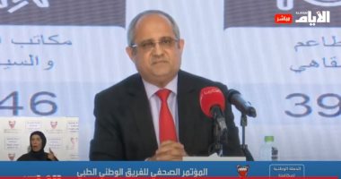 صحة البحرين تدعو المواطنين لمنع التجمعات فى العيد لتجنب ذروة جديدة لكورونا