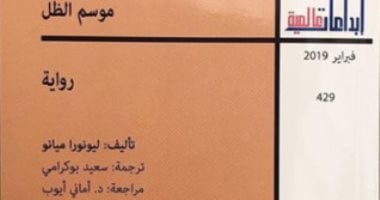 100 رواية إفريقية.. "موسم الظل" عن تجارة الرق واستعباد الأفارقة