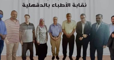 نقيب أطباء الدقهلية يحتفي بحكم بحبس مواطن 6أشهر لاعتدائه على طبيب أثناء عمله