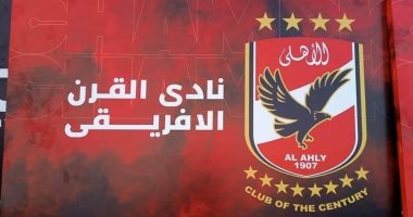 شاهد.. لافتة "الأهلى نادى القرن الأفريقى" تزين استاد السلام