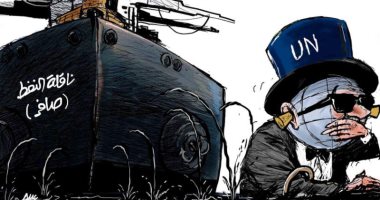 كاريكاتير صحيفة سعودية.. ودن من طين وأخرى من عجين للأمم المتحدة إزاء ناقلة "صافر" 