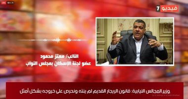 إسكان البرلمان لـ"تليفزيون اليوم السابع": الوقت لا يسمح لمناقشة قانون الإيجار القديم