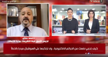 تغطية خاصة لـ"تلفزيون اليوم السابع".. استشارى تشريعات: نحتاج تغليظ عقوبة نشر الشائعات.. إسكان البرلمان: الوقت لا يسمح لمناقشة قانون الإيجار القديم.. خبير مياه: ملء سد النهضة يؤثر على مصر ويجب التوصل لاتفاق ملزم