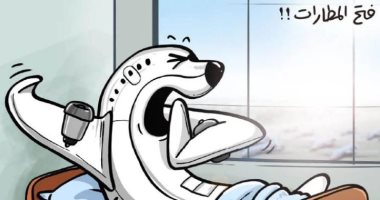 كاريكاتير صحيفة أردنية يسلط الضوء على استئناف رحلات الطيران الدولية