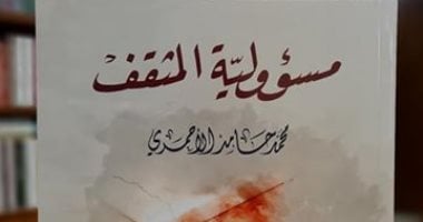 قرأت لك.. "مسئولية المثقف" ما الواجب أن يقدمه لـ المجتمع