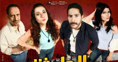 "الحادثة" على مسرح الغد فى ثانى أيام عيد الأضحى