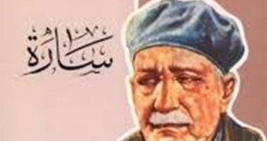 اقرأ مع عباس العقاد.. الحقيقة والخيال فى رواية "سارة"