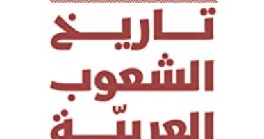 قرأت لك.. "تاريخ الشعوب العربية" يستعرض تأثير العرب فى الحضارة الإنسانية