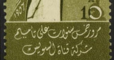 شاهد.. طابع تذكارى للذكرى الخامسة لتأميم قناة السويس 
