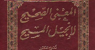 الكنيسة الإنجيلية تضع 5 أسباب لرفض أناجيل مزورة.. اعرف التفاصيل