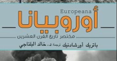 قرأت لك.. "أوروبيانا" متى بدأ القرن العشرون؟ المؤرخون يختلفون