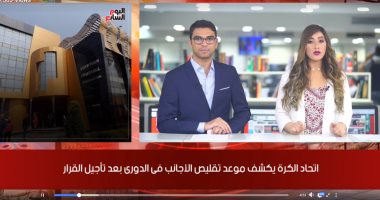 نشرة تلفزيون اليوم السابع الرياضية: الأهلى ثالث الأندية عالمياً تتويجاً بالبطولات والزمالك الــ21