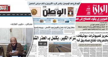 الصحافة العربية.. دعم سعودى كامل لموقف مصر فى أزمة ليبيا.. نبأ وفاة "طبيب الغلابة" يتصدر اهتمامات صحف الخليج.. إعفاءات بـ 2.78 مليار درهم لـمواطنين فى أبوظبى.. عمان تشدد الالتزام فى العيد