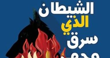 "الشيطان الذى سرق وجهى" رواية  جديدة لـ أحمد قرنى تخاطب "اليافعين" 