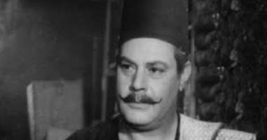 اليوم  .. الذكرى الـ104 لميلاد "سى السيد" يحيى شاهين