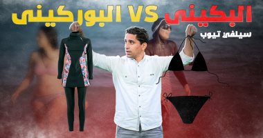 تحدى البكينى والبوركينى مين صح وإيه أخطر من الإتينين ؟؟ / سيلفى تيوب