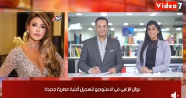 موجز الفن من تليفزيون "اليوم السابع": أحمد سعد يطرح أغنية 100 حساب مع حسن شاكوش.. ونوال الزغبي تروّج لألبومها الجديد.. أول تعليق للفنان أحمد الفيشاوى على حكم إلغاء حبسه..ونانسي عجرم تدشن حسابا رسميا على تيك توك