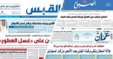 الصحافة العربية اليوم.. ضيوف الرحمن على عرفات.. نائب أمير الكويت يوجه بملاحقة جرائم غسل الأموال.. انخفاض فى عدد إصابات كورونا بعمان.. استمرار تعليق الصلوات بمساجد البحرين.. والعراق يحسم ملف المياه مع تركيا