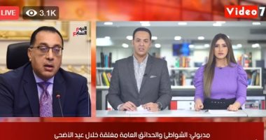 موجز حصاد الأربعاء من تلفزيون اليوم السابع: الشواطئ والحدائق العامة مغلقة خلال عيد الأضحى.. والداخلية تكثف انتشارها.. وزيادة أسعار التذاكر يتم تطبيقها على 38 قطار جديد فقط.. وحالة الطقس غدا بالقاهرة والإسكندرية