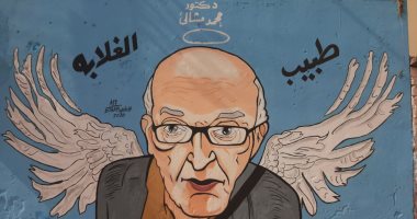طبيب الغلابة ملاك.. شباب ديرمواس بالمنيا يخلدون ذكرى الدكتور مشالى على جدران الإدارة التعليمية.. منسق المبادرة: رمز للإنسانية لا يمكن تجاهله.. والاسكتش بطول 4 & 5 متر واستغرق الاسكتش 11 ساعة عمل متواصلين.. صور