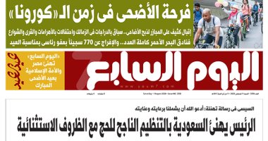 فرحة الأضحى فى زمن الـ«كورونا».. غدا بـ"اليوم السابع"