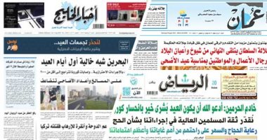 الصحافة العربية: خـادم الحـرمـين: أدعــو الله أن يكـون العيـد بشـرى خيـر بانحـسار فيروس كـورونــا.. الشوارع شبه خالية فى نهار أول أيام عيد الأضحى.. محمد بن زايد: أبناء الإمارات رهاننا الرابح
