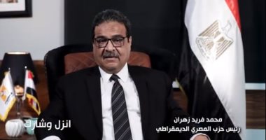 الحزب المصري الديمقراطي ينعي شهداء حادث غرب سيناء