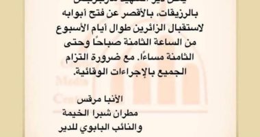 دير مارجرجس بالأقصر يعلن فتح أبوابه طوال الأسبوع رسميا مع إتخاذ الإجراءات الوقائية