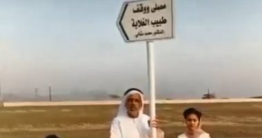 إماراتى يتكفل ببناء مصلى ووقف خيرى باسم طبيب الغلابة.. فيديو وصور