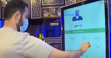 تعرف على البطاقة الذكية لتقليل التعاملات البشرية مع الحجاج