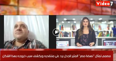 صاحب تمثال مصر بتنهض لتليفزيون اليوم السابع: ثقتي بنفسي مش هتتهز وعندى حق أكسره