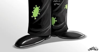 كاريكاتير صحيفة سعودية.. كورونا يعمق أزمات الاقتصاد العالمى