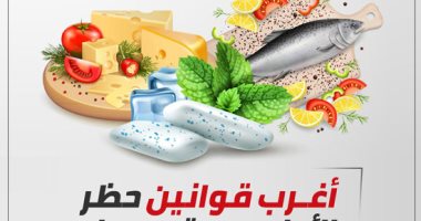 أغرب قوانين حظر الأطعمة فى العالم.. لا تأكل اللبان فى سنغافورة (إنفو جراف)