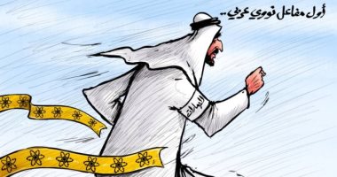 كاريكاتير صحيفة إمارتية.. أول مفاعل نووي عربى