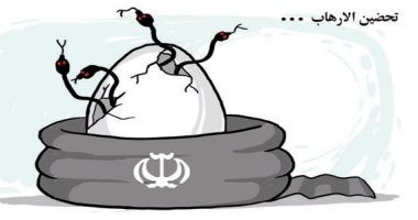 كاريكاتير صحيفة سعودية.. إيران حاضنة الإرهاب 