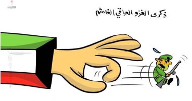 كاريكاتير صحيفة كويتية يستعيد ذكرى الغزو العراقي للكويت