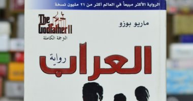 100 كتاب عالمى.. "العراب" رواية تحولت لـ الفيلم الأشهر فى السينما 